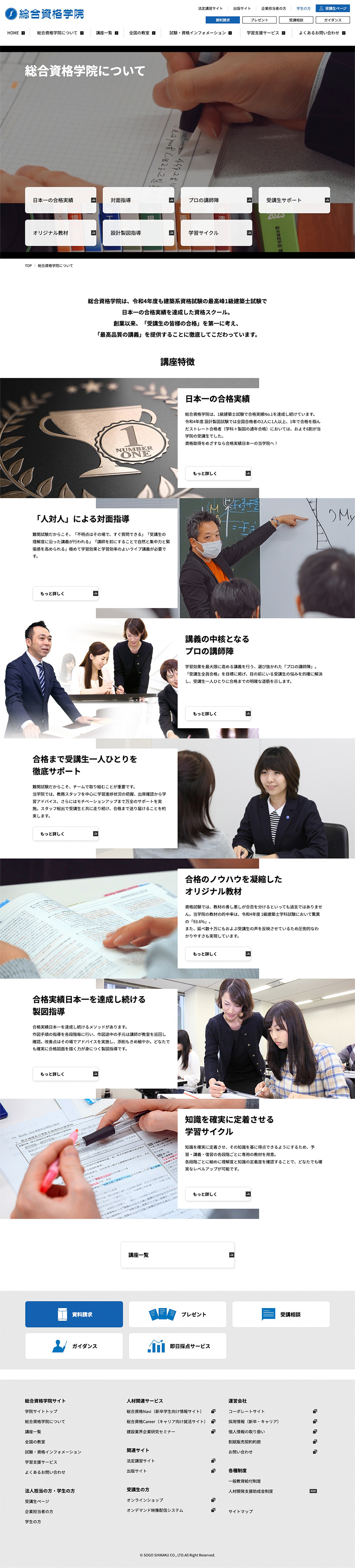 総合資格学院イメージ02