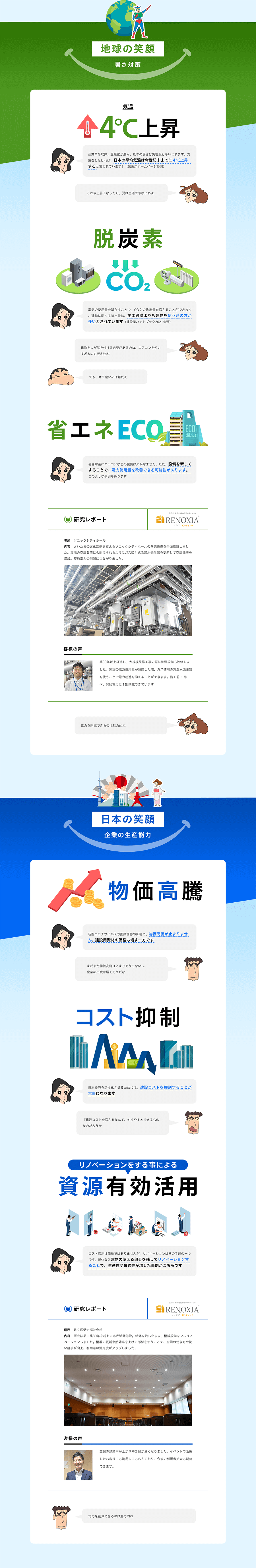 正和工業株式会社 未来の笑顔研究所002