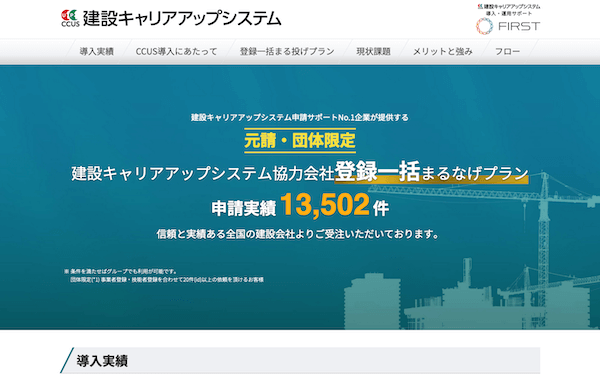 ランディングページ制作 - 建設キャリアアップシステム（CCUS）代行申請 元請・団体向けランディングページ