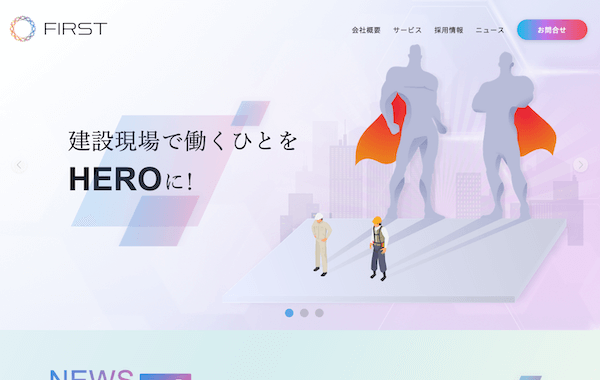 コーポレートサイト制作 - 株式会社FIRST様