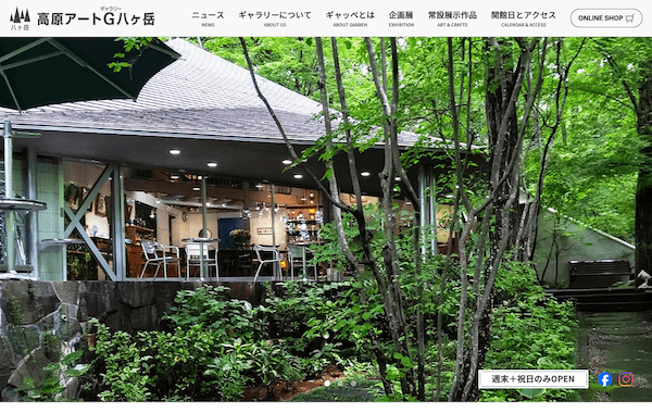 施設サイト  - 高原アートギャラリー八ヶ岳