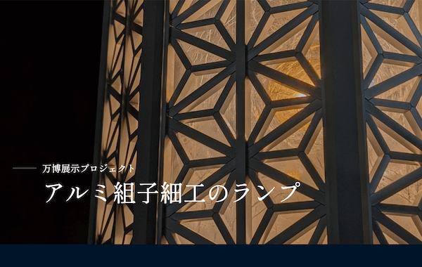 ランディングページ制作 - 万博展示プロジェクト コアマシナリー株式会社