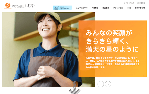 コーポレートサイト制作 - 株式会社ふじや様