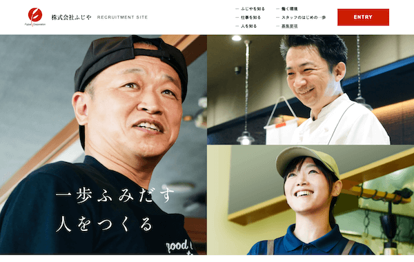 採用サイト制作 - 株式会社ふじや様