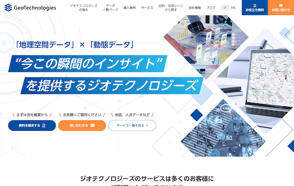 法人向けサービスサイト制作 - ジオテクノロジーズ株式会社様