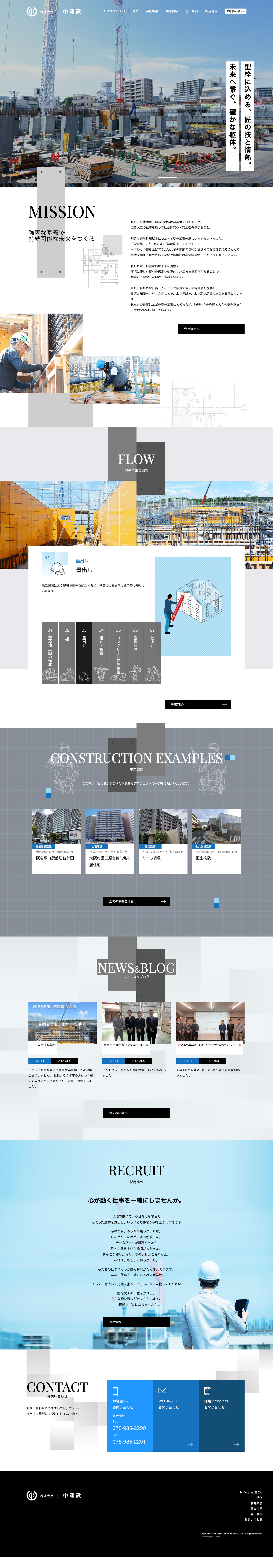 株式会社山中建設コーポレート01