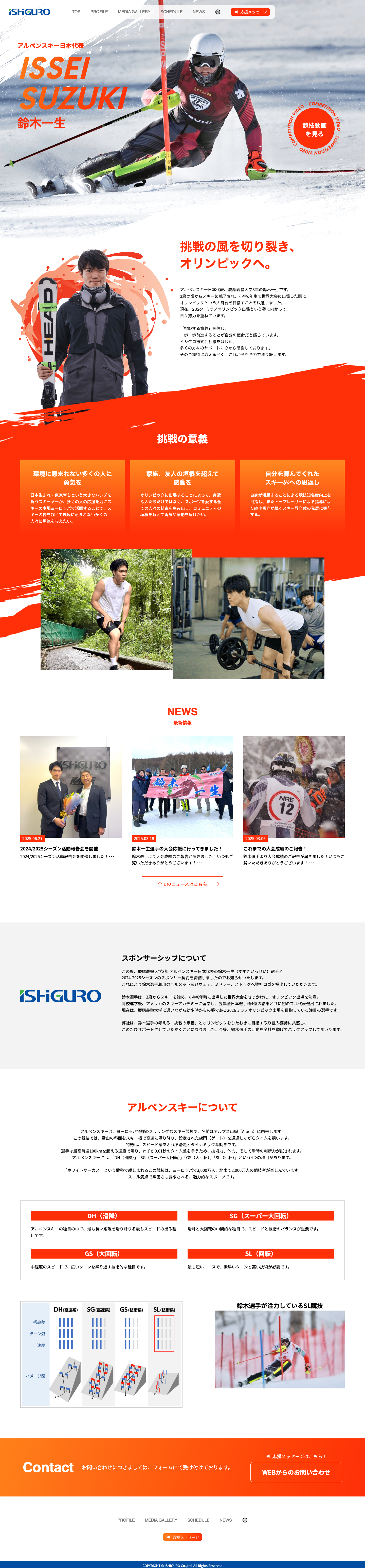 鈴木一生応援ページ01