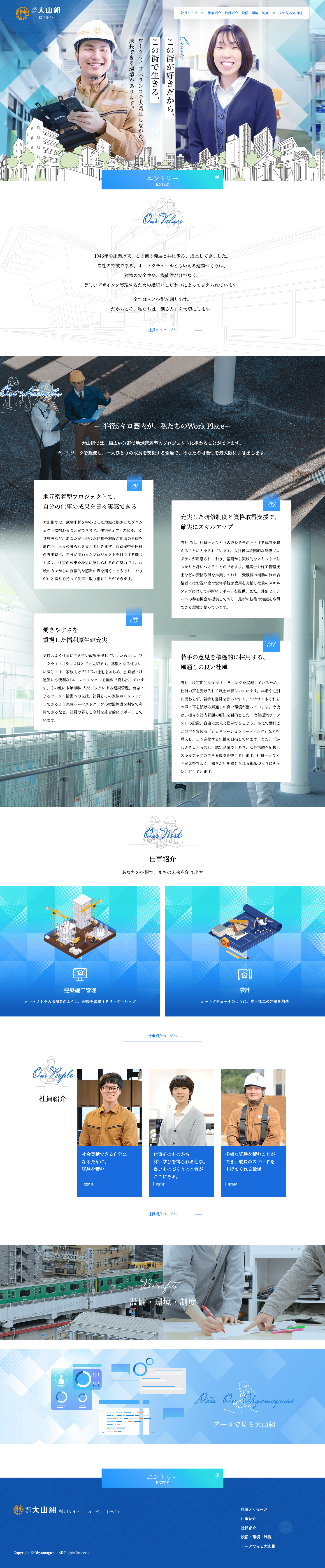 株式会社大山組採用01