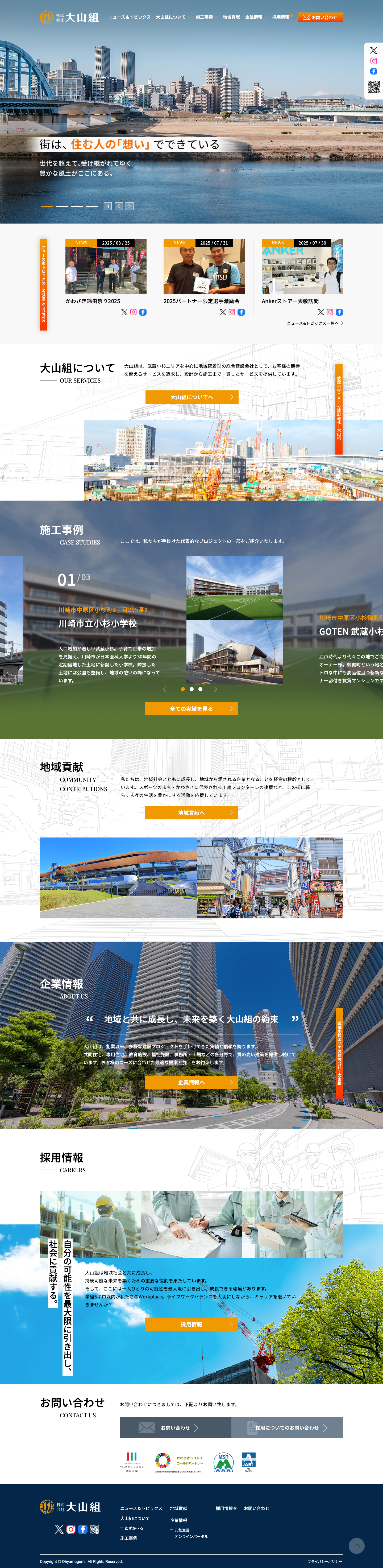 株式会社大山組コーポレート01