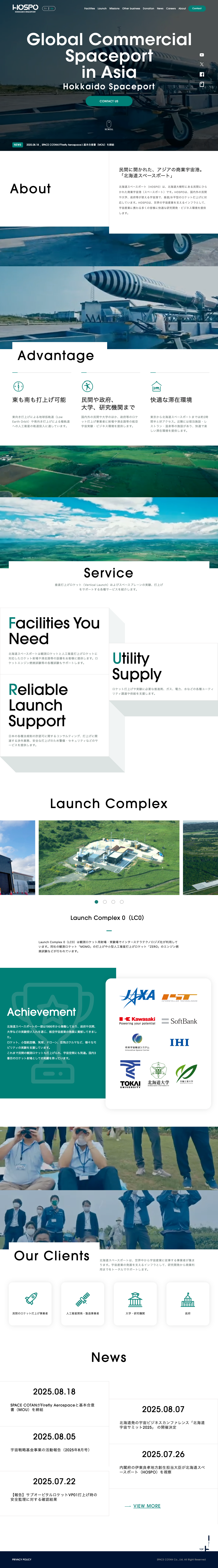 北海道スペースポート HOSPO01