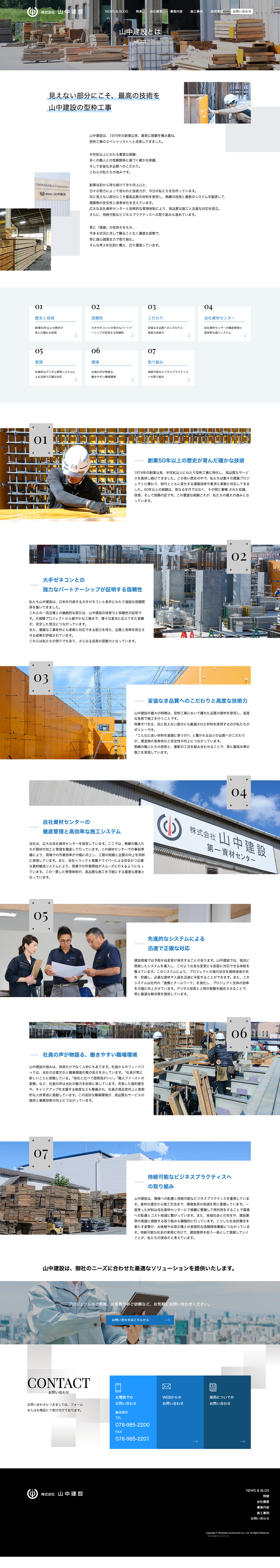 株式会社山中建設コーポレート02