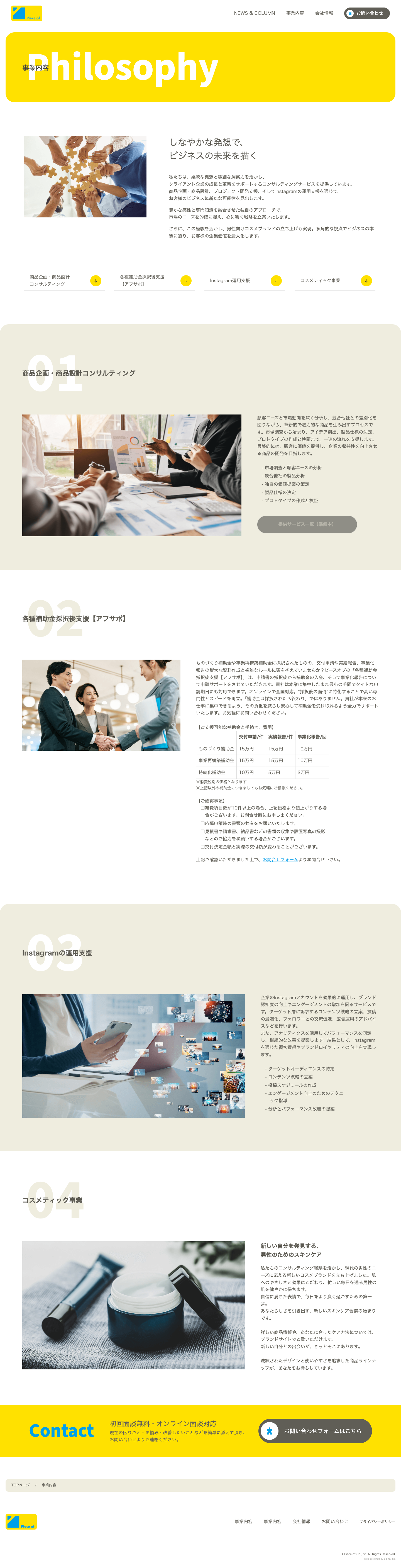 株式会社ピースオブ02