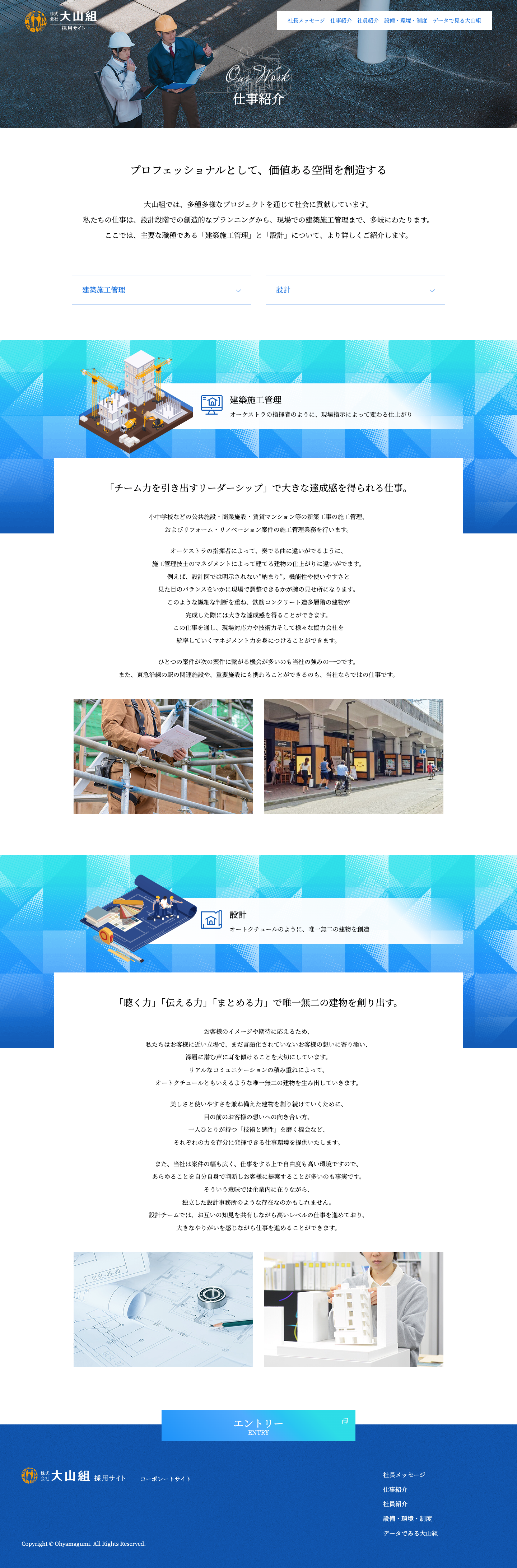 株式会社大山組採用02