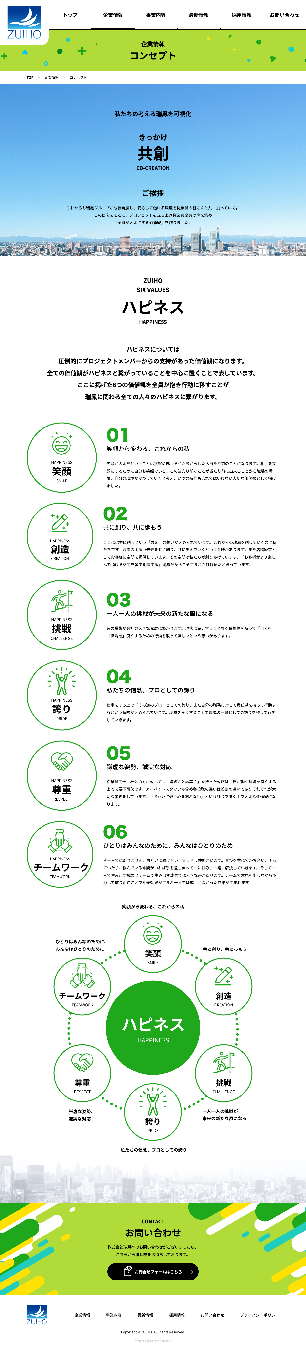 株式会社瑞鳳02