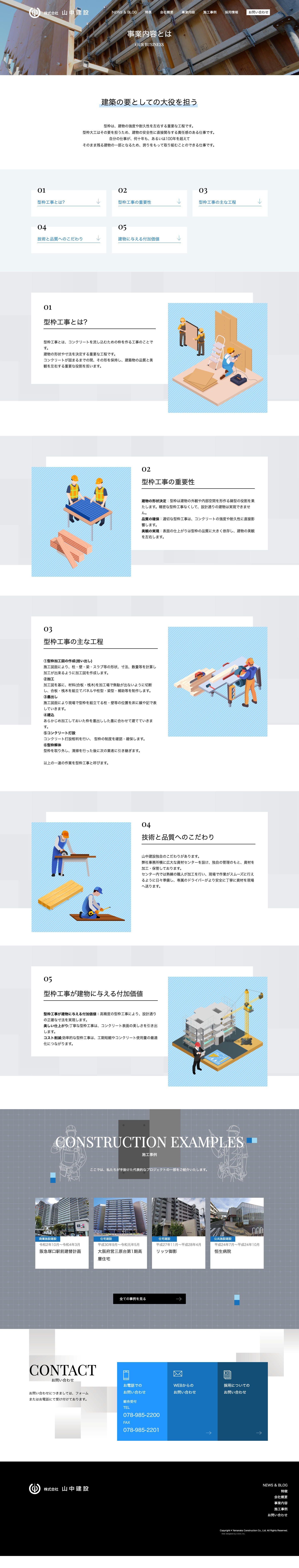 株式会社山中建設コーポレート03