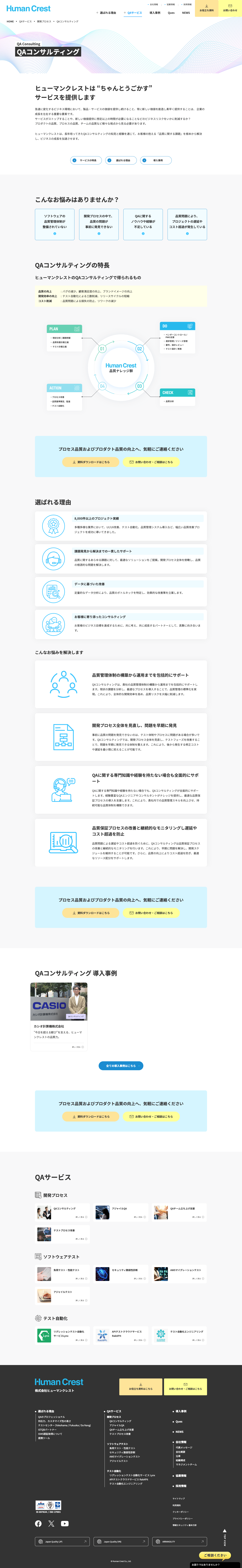 株式会社ヒューマンクレストコーポレート03