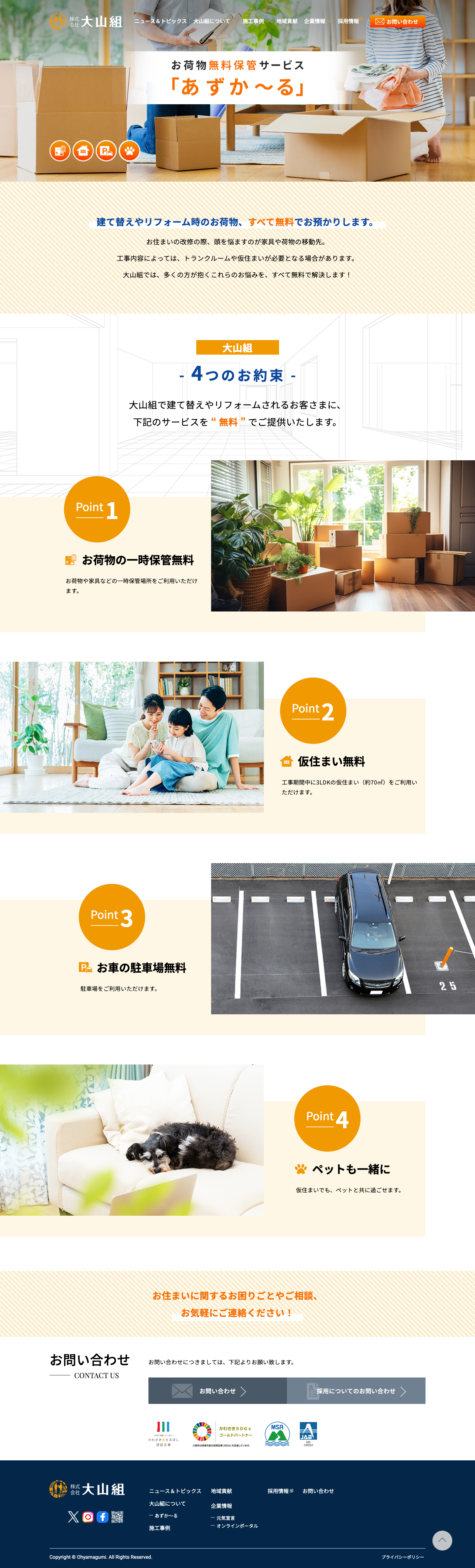 株式会社大山組コーポレート03