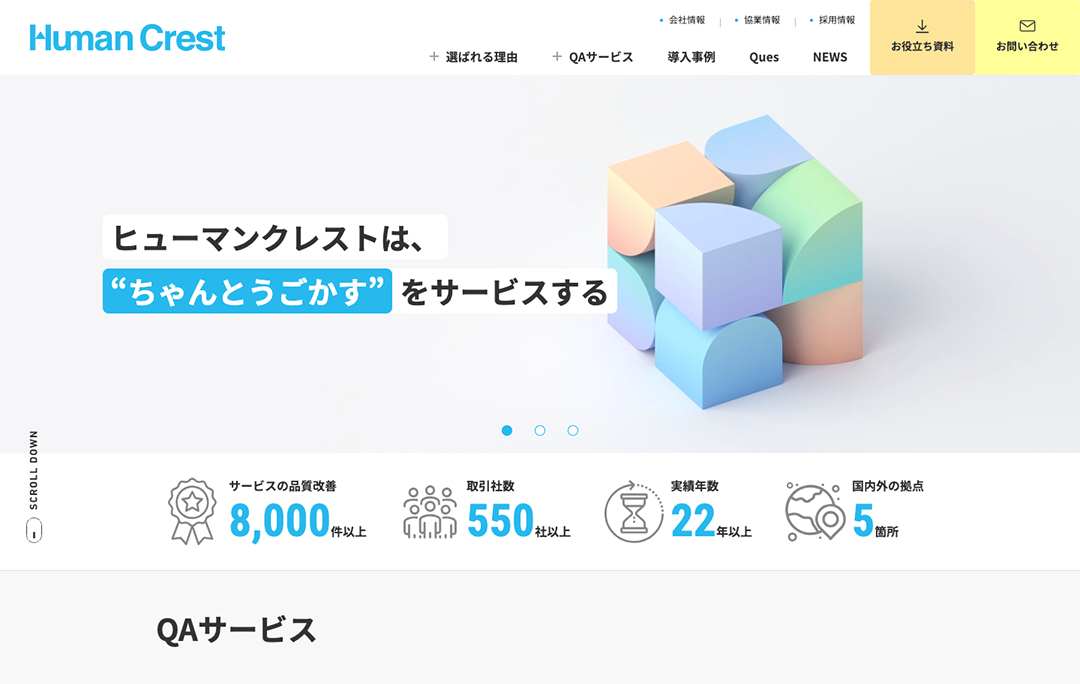 コーポレートサイト制作 - 株式会社ヒューマンクレスト