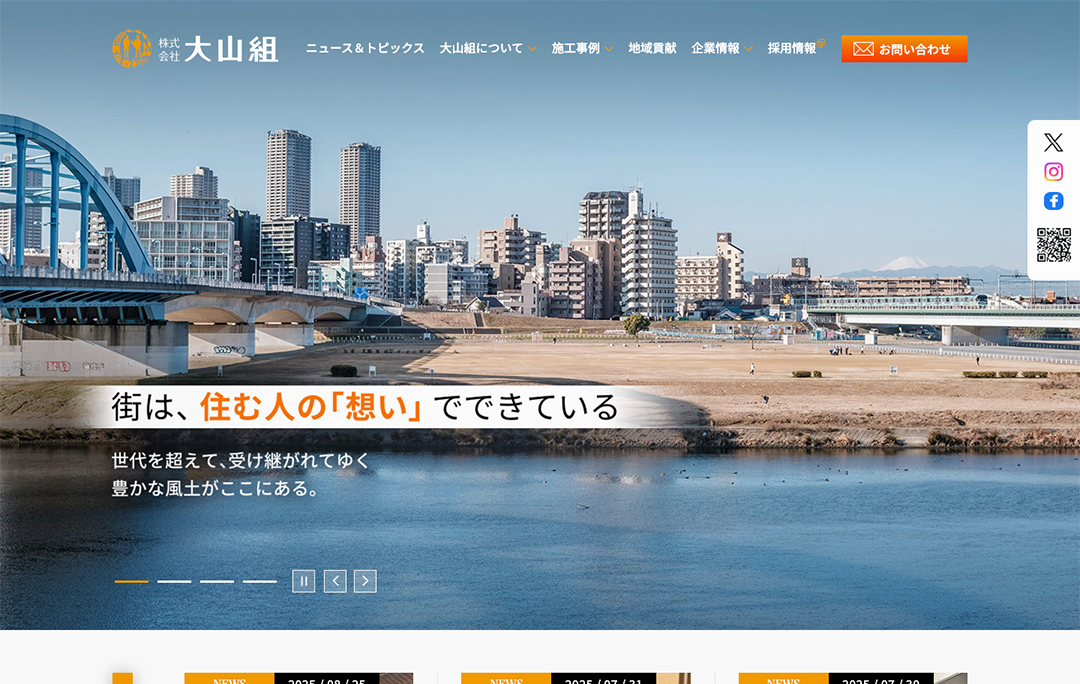 コーポレートサイト制作 - 株式会社大山組