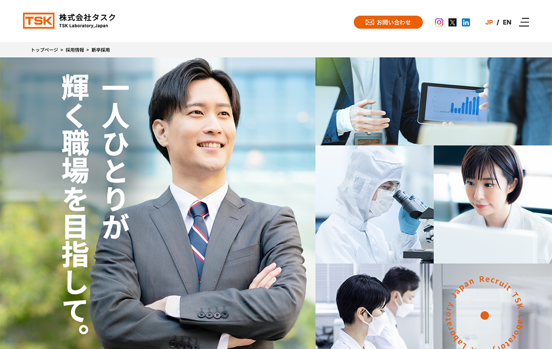 採用ページ制作 - 株式会社タスク