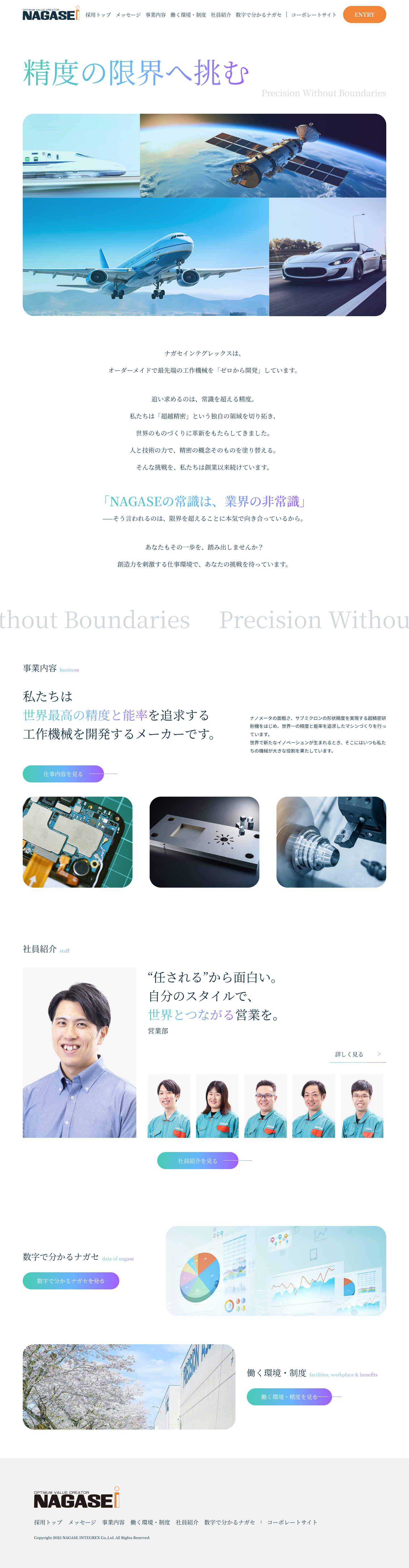採用サイト制作 - 株式会社ナガセインテグレックスimg01
