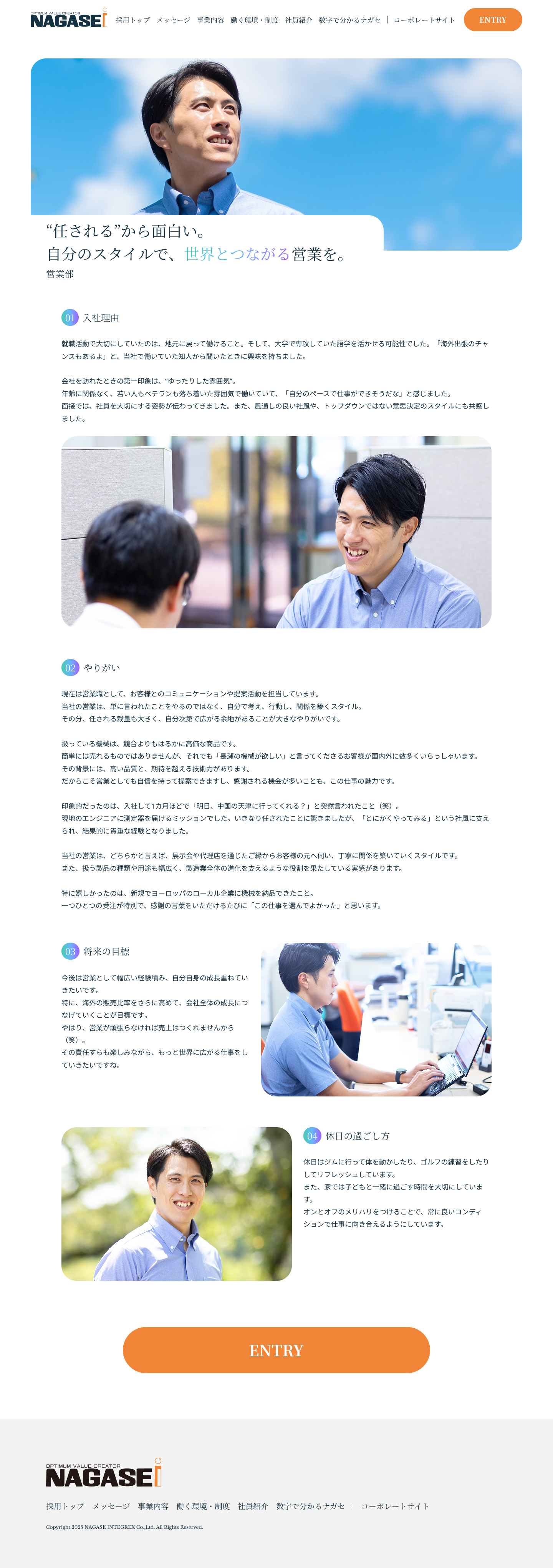 採用サイト制作 - 株式会社ナガセインテグレックスimg02