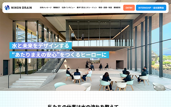  採用サイト制作 - ニホン・ドレン株式会社