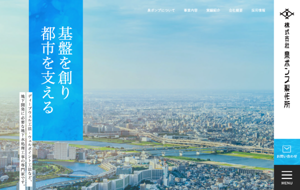 Corporate Website Development - Izumi Pump Manufacturing Co., Ltd.