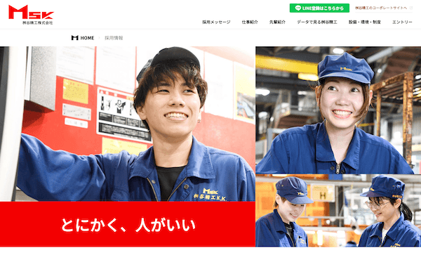  Recruitment Website Development - Masutani Seiko Co., Ltd.