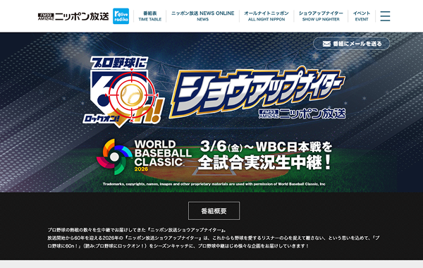 Nippon Broadcasting System's “Show Up Night Game”